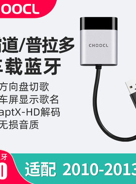 USB车载蓝牙接收器模块加装转换器音乐播放器适配丰田霸道普拉多