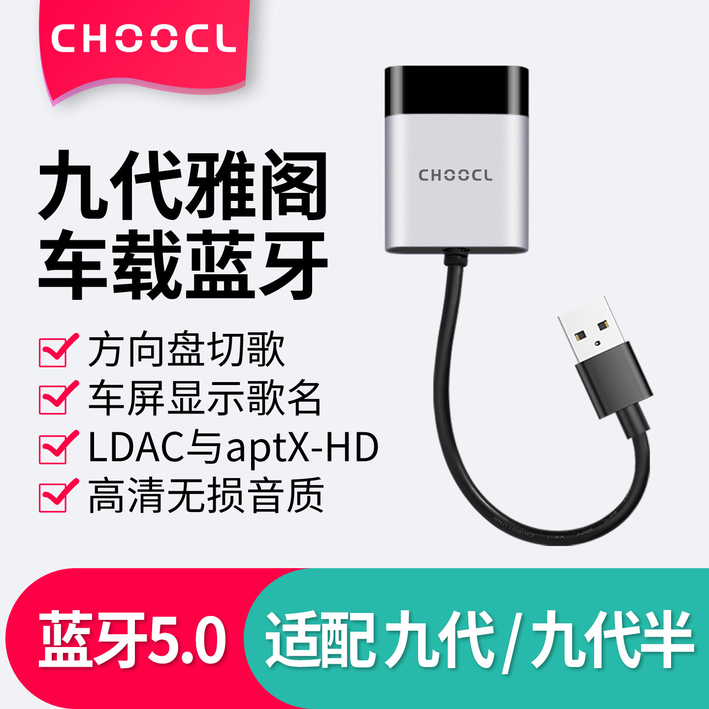 USB车载蓝牙接收器适配于本田雅阁九代半无损音质汽车加模块改装
