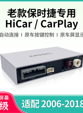 适配于保时捷卡宴911帕拉梅拉MACAN卡曼718无线carplay模块hicar