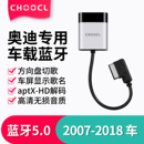 AMI接口车载蓝牙接收器无损适配于奥迪老款A6A4A5A8Q5Q7音质L模块