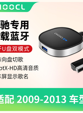 适配于老款奔驰AMI车载蓝牙接收器ml改装s模块400c63glk350加e300