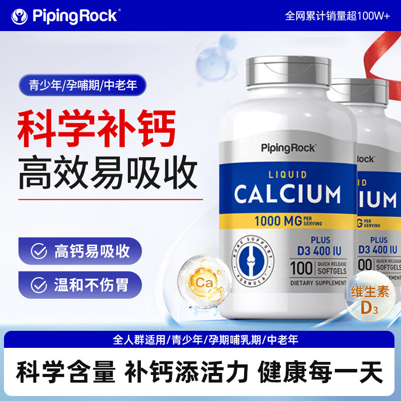 美国朴诺液体钙维生素D3钙片青少年孕妇钙片腰腿疼中老年补钙