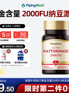 美国朴诺PipingrRock纳豆激酶胶囊 原装进口2000FU非日本红曲片