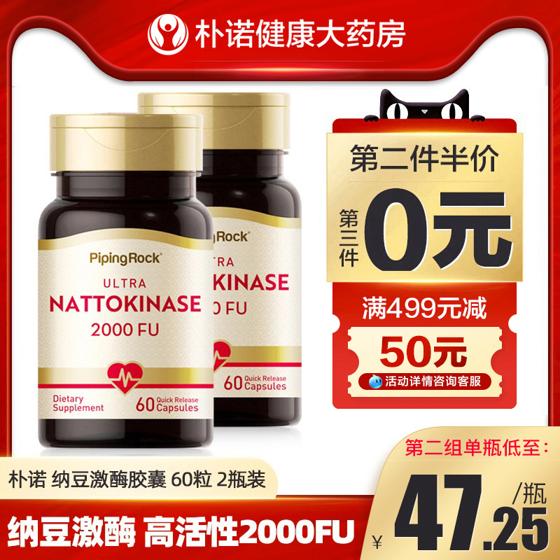 美國原裝進口納豆激酶膠囊