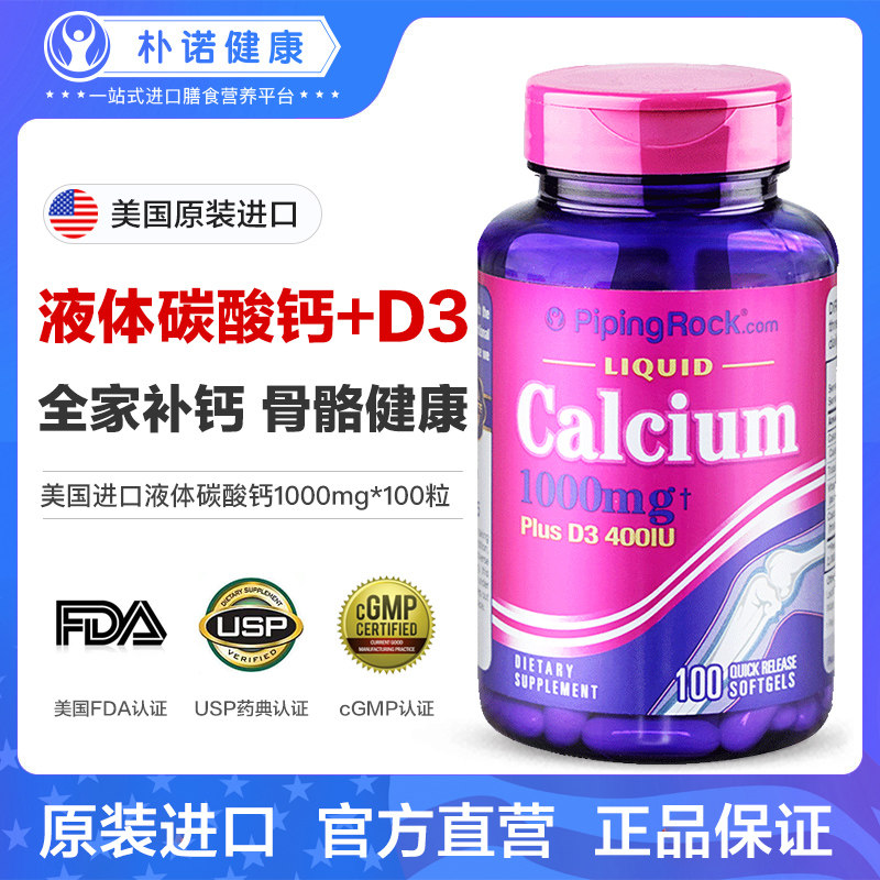 美国朴诺液体钙维生素D3钙片青少年孕妇钙片腰腿疼中老年抽筋补钙