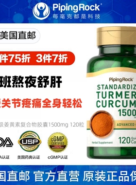 现货美国姜黄素turmeric黑胡椒精华胶囊姜黄粉护肝片解酒保肝养胃