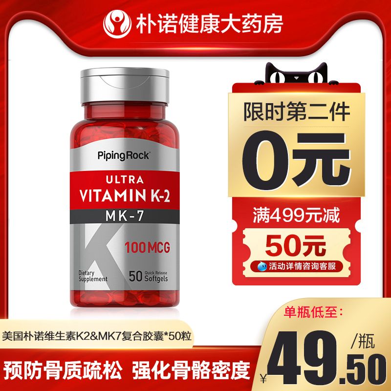 朴诺维生素K2软胶囊补钙d3