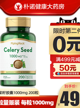 200粒美国进口西芹籽精华胶囊芹菜籽关节痛平衡降尿风酸保健品