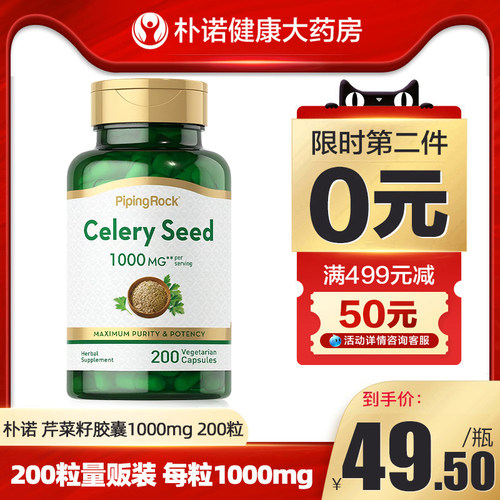 美国进口芹菜籽精华西芹籽胶囊