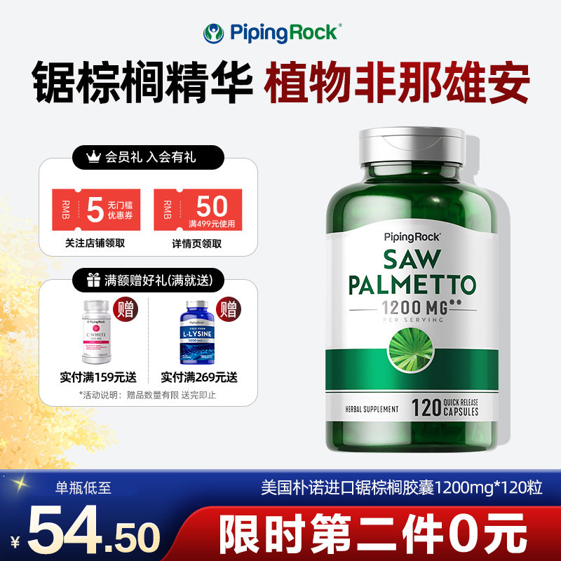 美国朴诺锯棕榈dht阻断剂男性