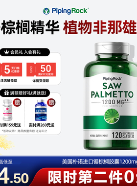 美国朴诺锯棕榈精华胶囊男士前列腺保健品男性防脱提取物雄脱片