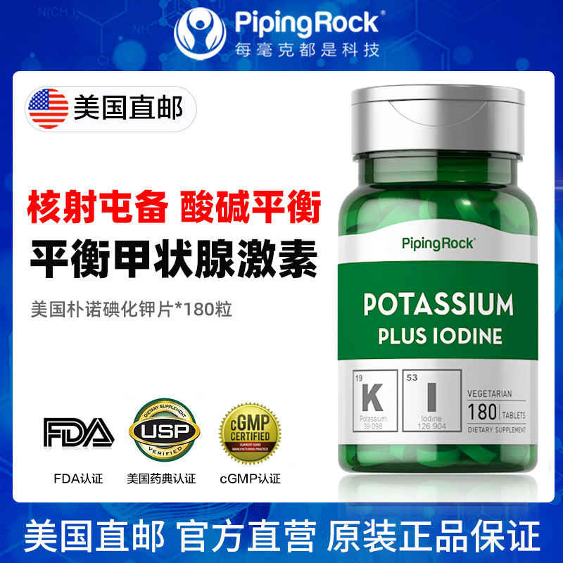美国朴诺大药房碘化钾柠檬酸钾胶囊钾元素补钾辐射核碘片污染防护