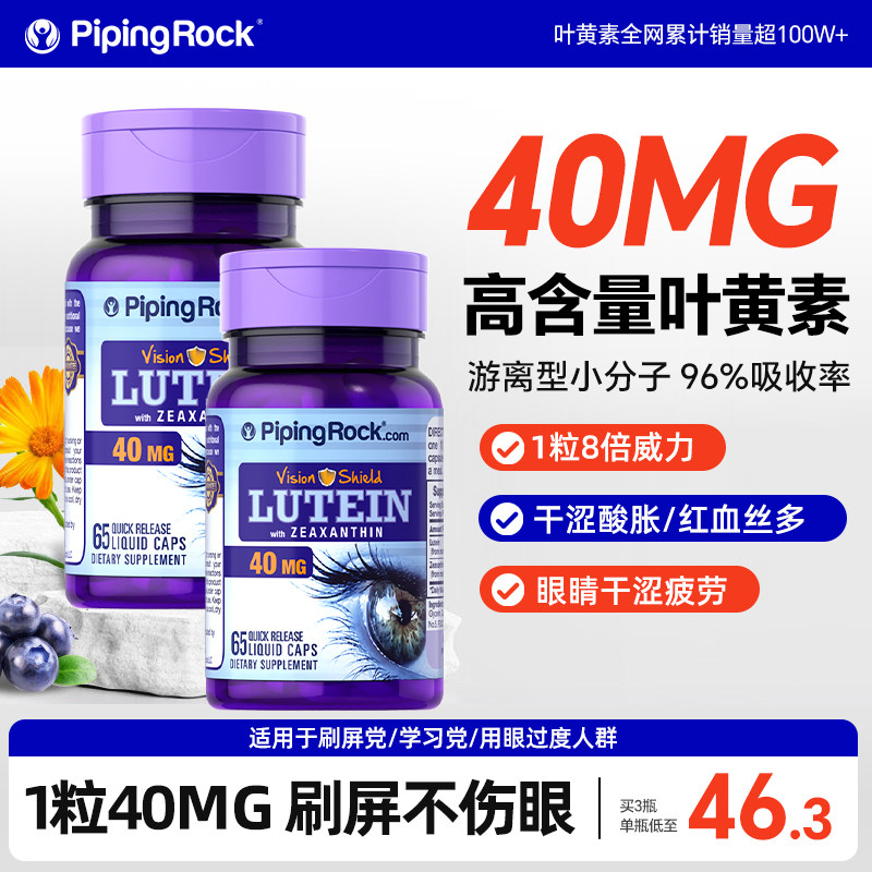 美国朴诺叶黄素40mg软胶囊进口蓝莓片护眼丸成人保健品海外旗舰店