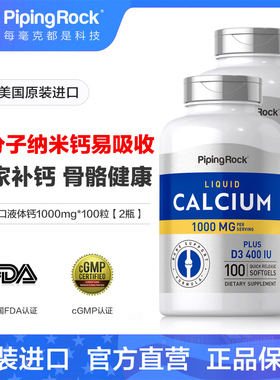 美国朴诺液体钙维生素D3钙片青少年孕妇钙片腰腿疼中老年抽筋补钙