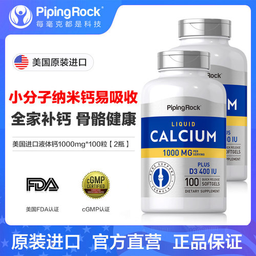 朴诺液体钙维生素D3长高