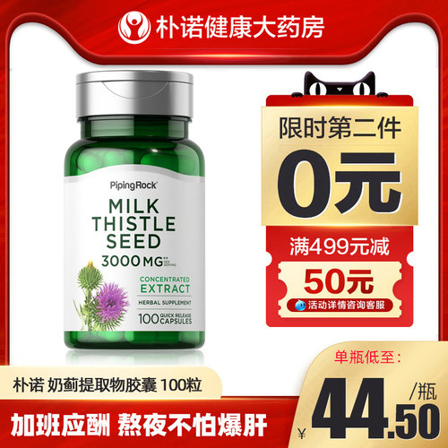 TMG奶蓟草保健品肝脏熬夜