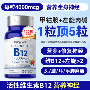 4000mcg美国vb12能量瓶复合维生素b族进口甲钴胺补脑营养神经临期