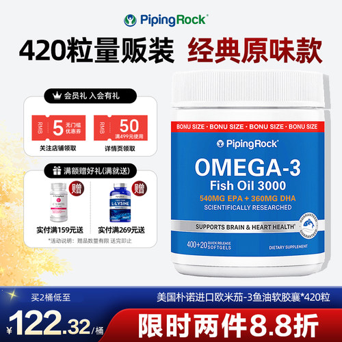 朴诺深海鱼油胶囊omega3