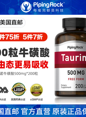 美国牛磺酸胶囊多功能营养素高含量1000mg高活好吸收进口护眼