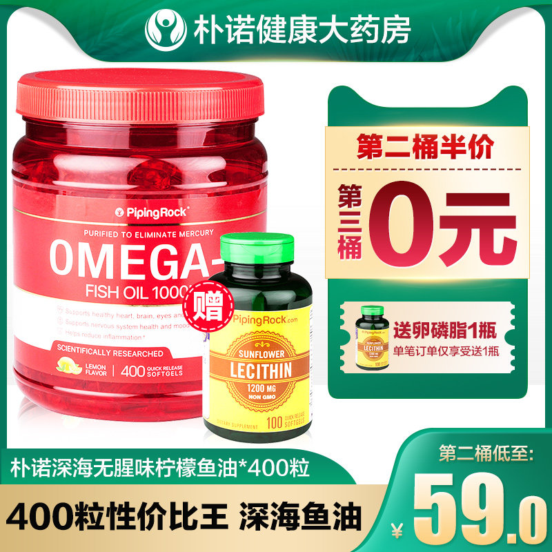 朴诺深海鱼油omega3软胶囊400粒成人补脑DHA中老年鱼肝油美国原装