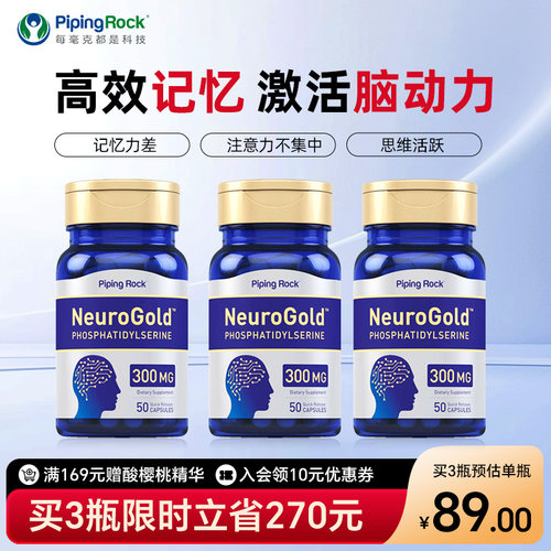 3瓶 美国磷脂酰丝氨酸PS神经酸脑雾学生儿童青少年记忆注意脑动力