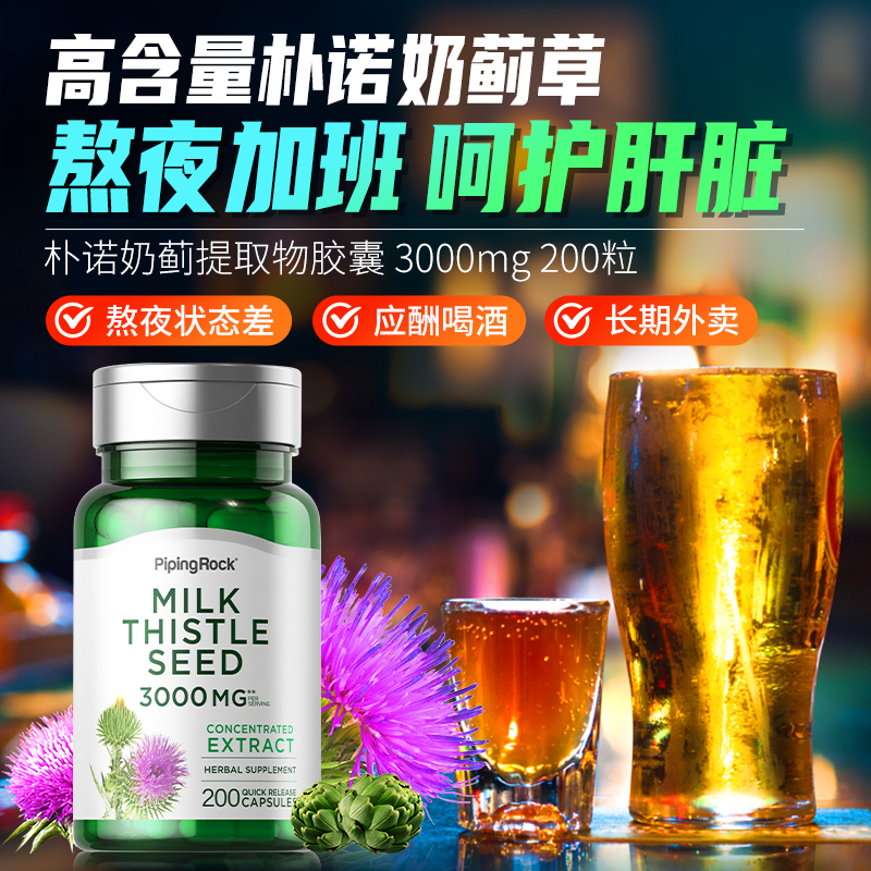 3000mg熬夜肝脏保健品奶蓟草片