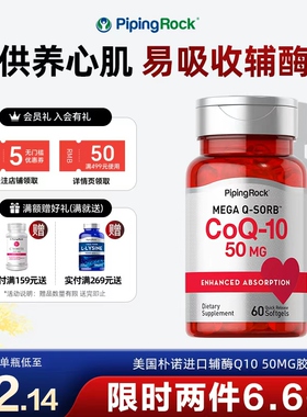 美国朴诺辅酶q10软胶囊天猫美国ql0原装进口保护coq10心脏素保健