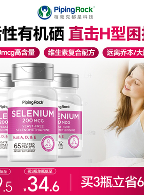 美国朴诺麦芽硒女性免疫力硒片补硒富硒片硒元素有机硒美国正品