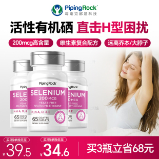 美国朴诺麦芽硒女性免疫力硒片补硒富硒片硒元素有机硒美国正品