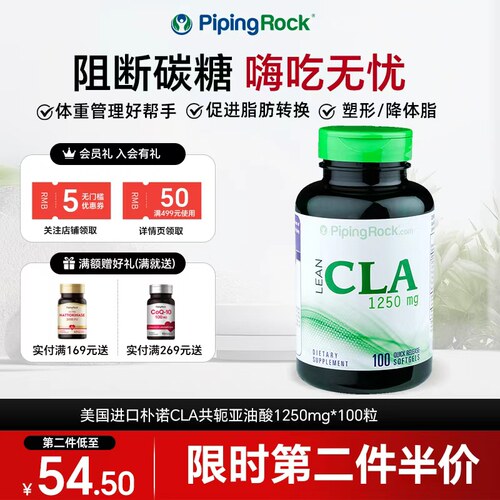 朴诺cla共轭亚油酸淀粉阻断剂