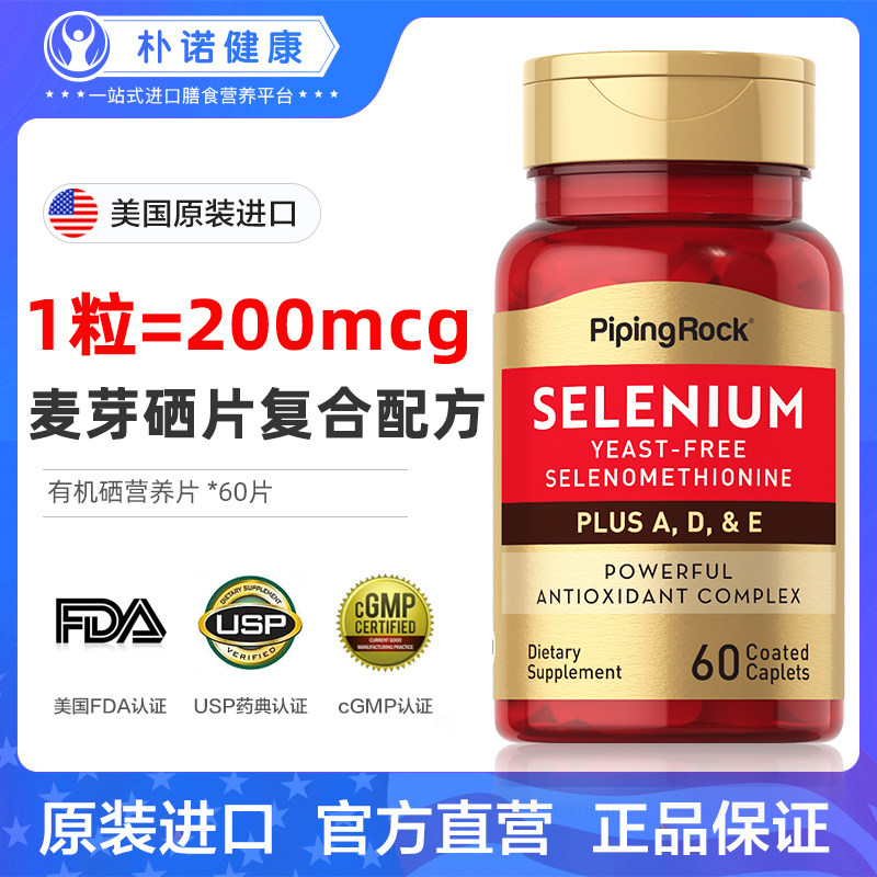 麦芽硒维e片 西麦双素硒片补硒富硒元素维生素e粉硒维康非酵母