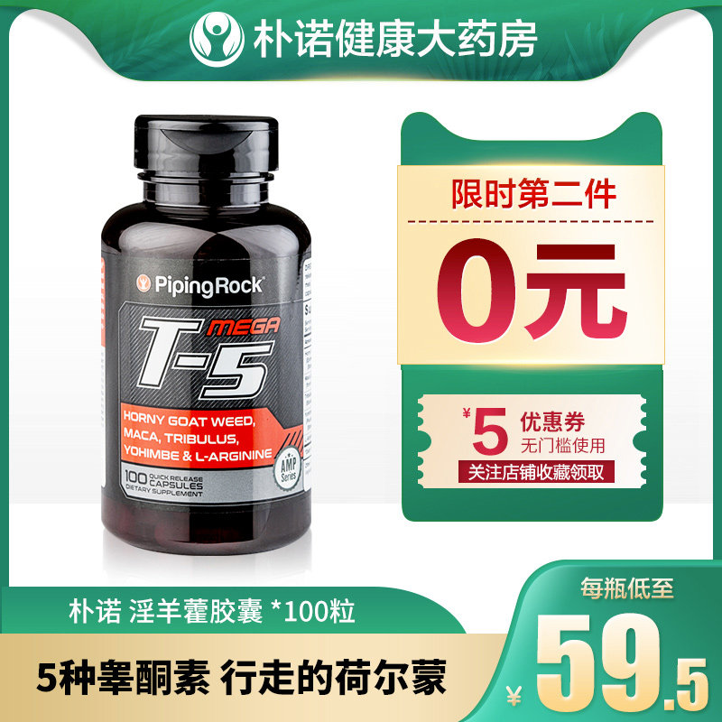 朴诺T5淫羊藿玛咖睾丸酮片促睾提高雄性激素补睾胶囊男性能力