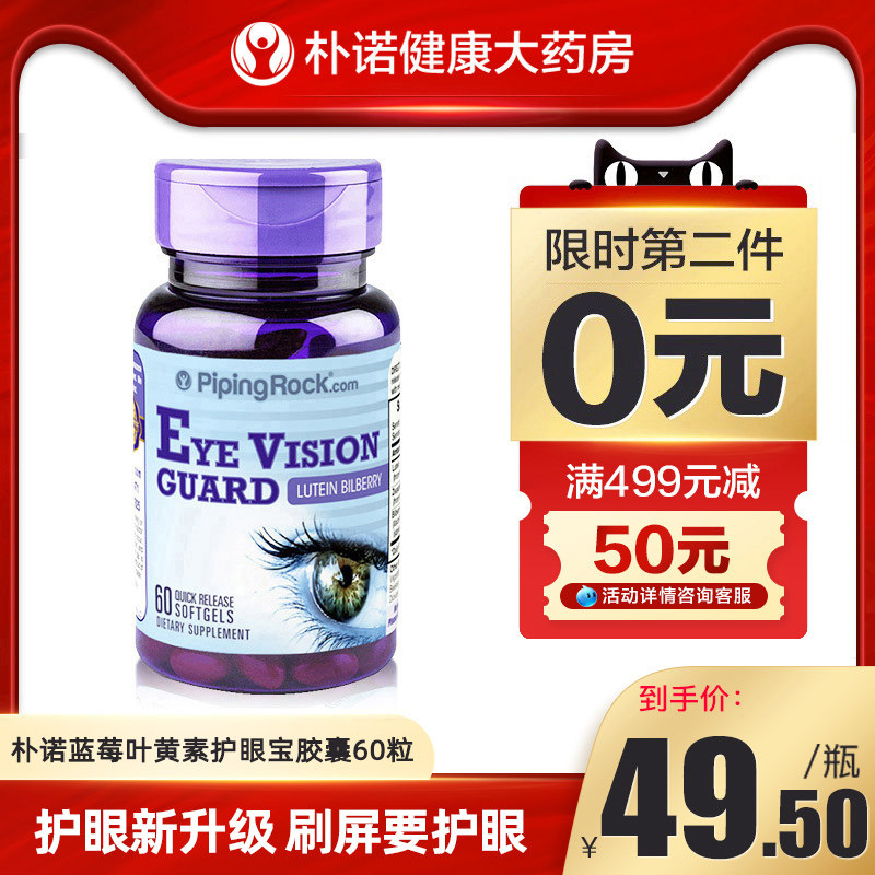 美国朴诺叶黄素 进口蓝莓片胶囊护眼丸专利护眼保健品海外旗舰店