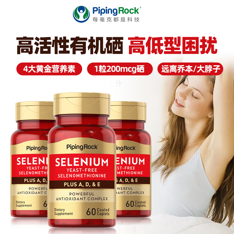 有机麦芽硒片&多维营养素
