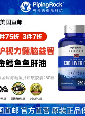 美国挪威小鱼深海鳕鱼肝油DHA儿童补脑记忆力婴儿鱼肝油维生素AD
