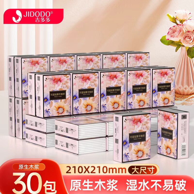 吉多多手帕纸抽纸随身装小包装便携餐巾纸批发卫生纸面巾纸