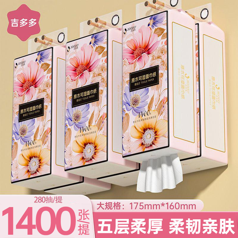 吉多多抽纸280抽6提5层1400张大包纸巾纸抽整箱家用实惠装餐巾纸