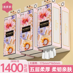 吉多多抽纸悬挂式纸巾1400张5层280抽实惠装大包餐巾纸整箱面巾纸