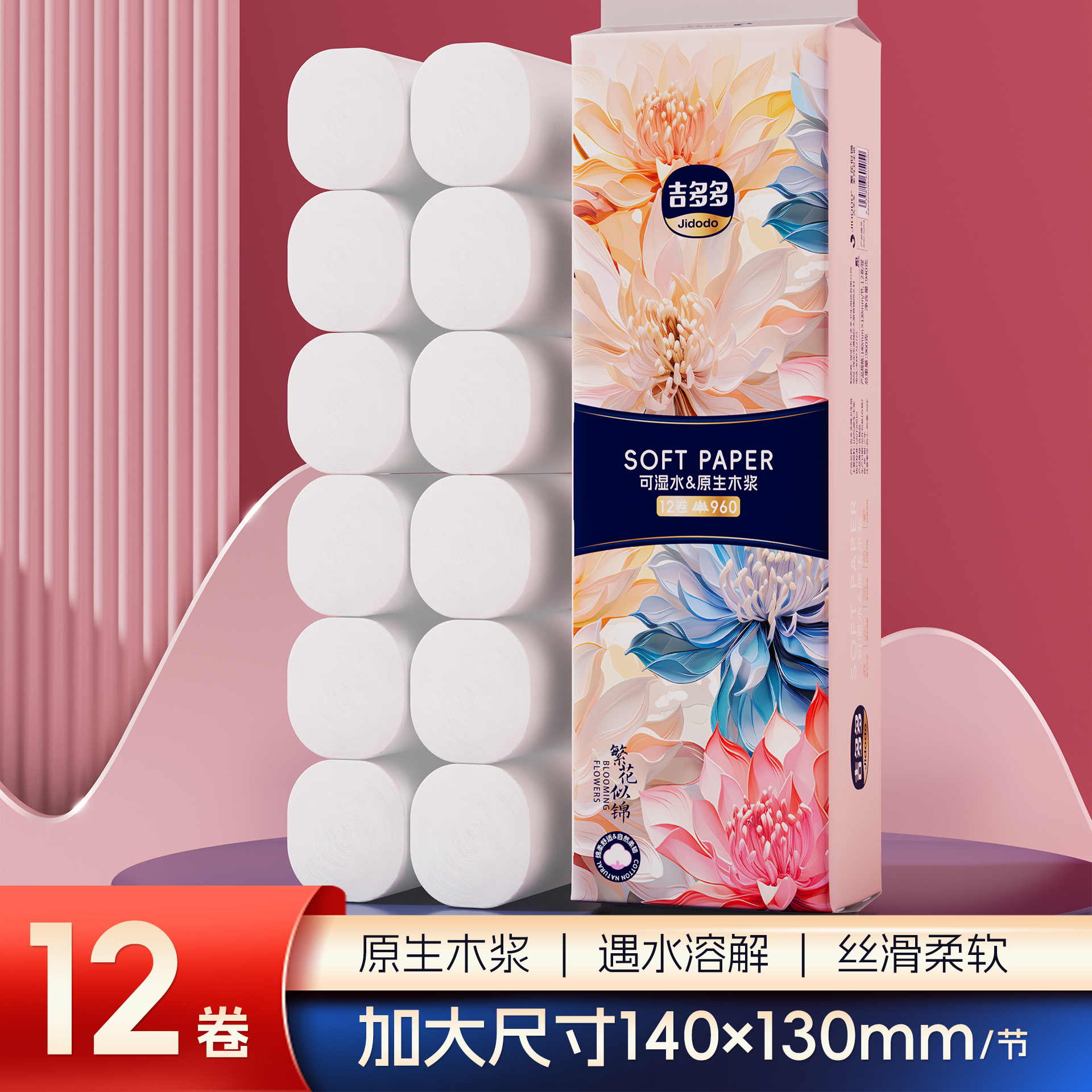 吉多多16卷卫生纸5层加厚