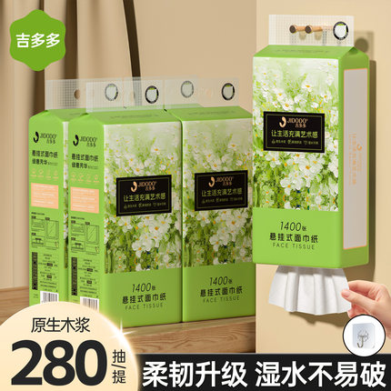 吉多多抽纸悬挂式纸巾1400张5层280抽实惠装大包餐巾纸整箱面巾纸
