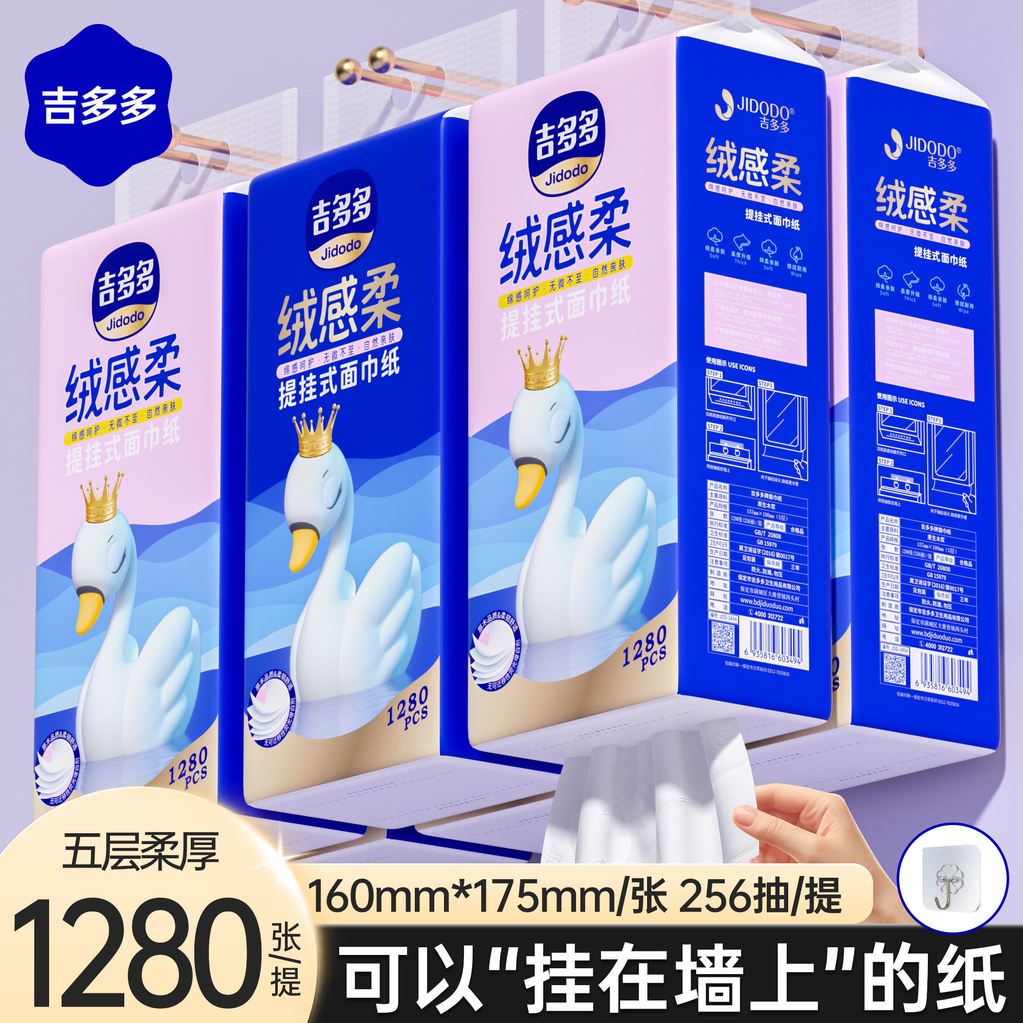 吉多多256抽6提5层悬挂式抽纸