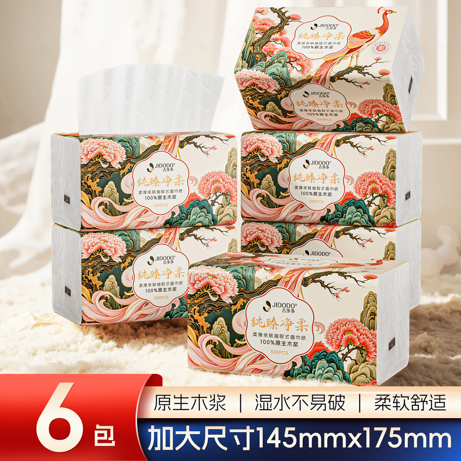 吉多多500张18包5层加厚抽纸纸巾