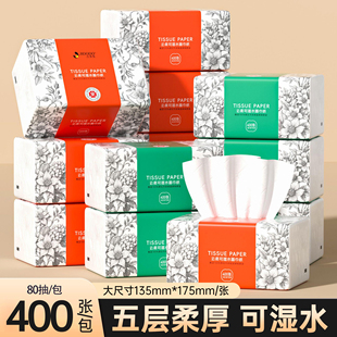 吉多多抽纸80抽5层大包面巾纸24包整箱纸巾家用实惠装餐巾纸批发