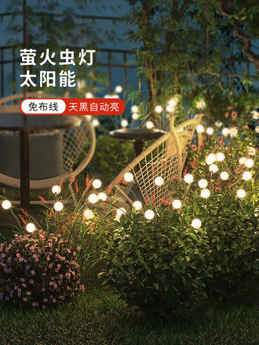 萤火虫大气灯太阳能户外景观庭院灯阳台布局装饰灯花园防水草坪灯