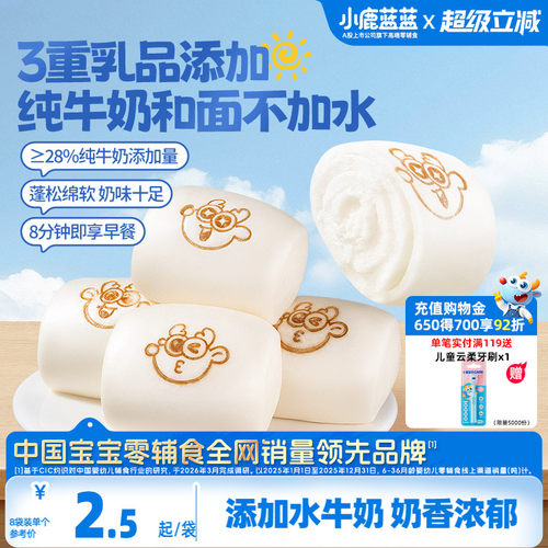 小鹿蓝蓝水牛乳手指馒头