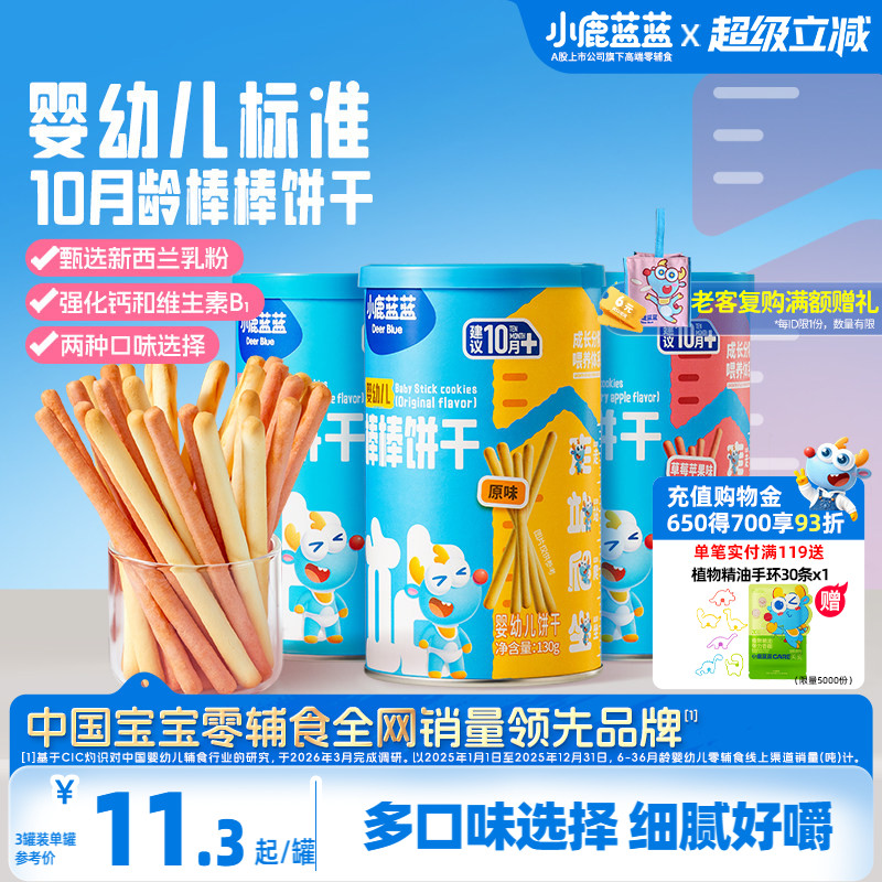 小鹿蓝蓝婴儿棒棒饼干磨牙棒零食图片