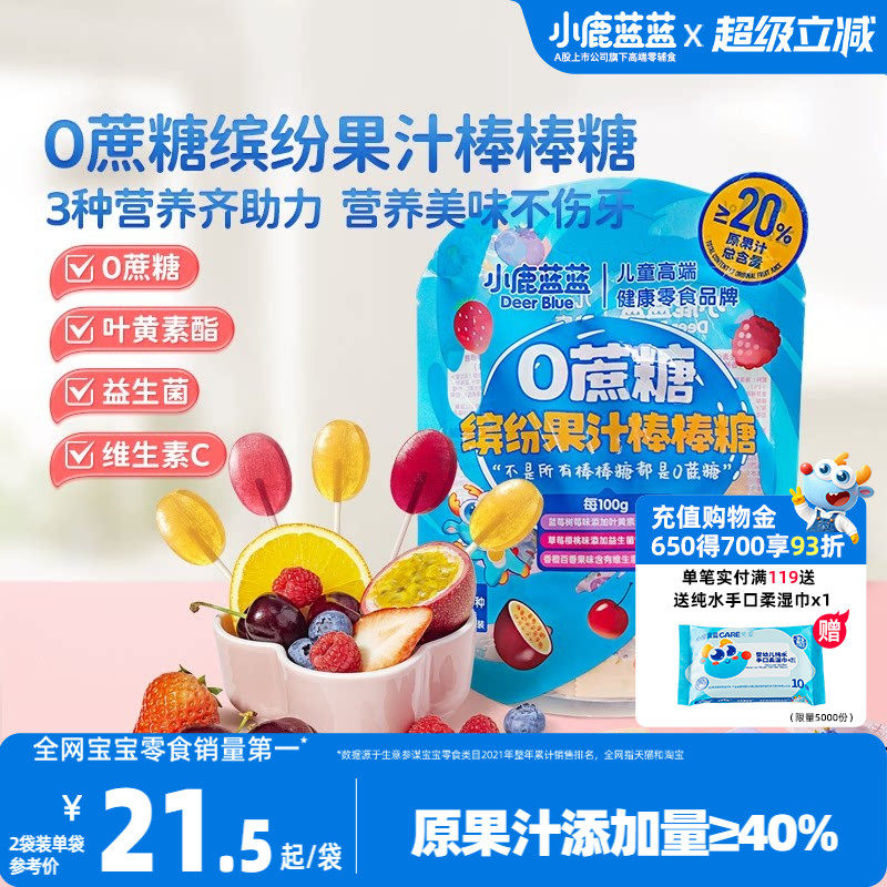 小鹿蓝蓝0蔗糖果汁棒棒糖无添加益生菌维C缤纷儿童糖果零食