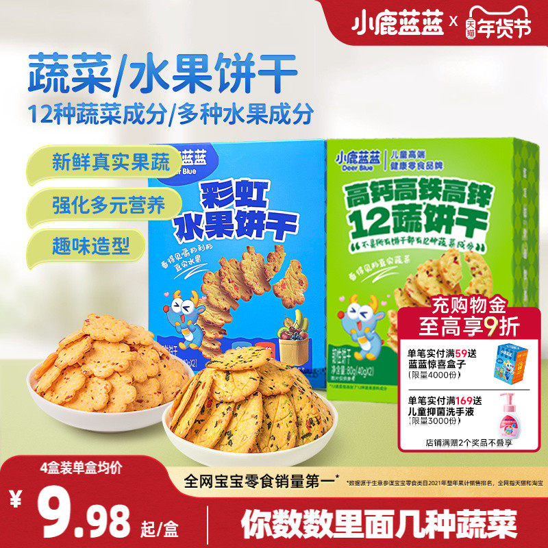 小鹿蓝蓝水果蔬菜饼干 儿童磨牙零食无添加糖盐送婴幼儿辅食食谱,婴童食品,宝宝饼干,淘宝优惠券,粉丝福利购,淘宝优惠卷