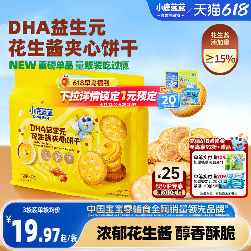 小鹿蓝蓝花生酱夹心饼干独立包装