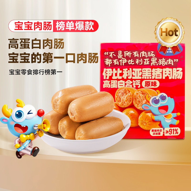 小鹿蓝蓝高蛋白伊比利亚黑猪肉肠火腿肠香肠休闲即食儿童零食品牌